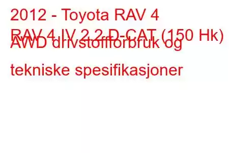 2012 - Toyota RAV 4
RAV 4 IV 2.2 D-CAT (150 Hk) AWD drivstoffforbruk og tekniske spesifikasjoner