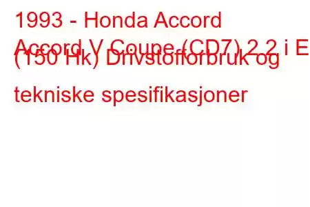 1993 - Honda Accord
Accord V Coupe (CD7) 2.2 i ES (150 Hk) Drivstofforbruk og tekniske spesifikasjoner