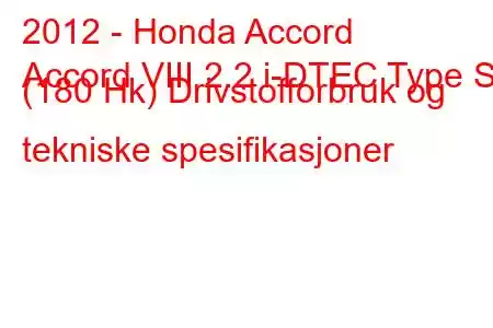 2012 - Honda Accord
Accord VIII 2.2 i-DTEC Type S (180 Hk) Drivstofforbruk og tekniske spesifikasjoner