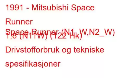 1991 - Mitsubishi Space Runner
Space Runner (N1_W,N2_W) 1,8 (N11W) (122 Hk) Drivstofforbruk og tekniske spesifikasjoner