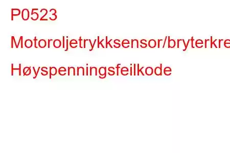 P0523 Motoroljetrykksensor/bryterkrets Høyspenningsfeilkode