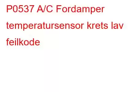 P0537 A/C Fordamper temperatursensor krets lav feilkode