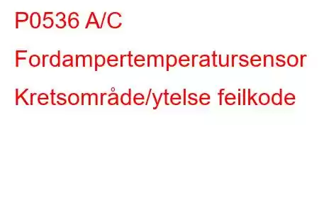 P0536 A/C Fordampertemperatursensor Kretsområde/ytelse feilkode