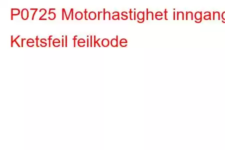 P0725 Motorhastighet inngang Kretsfeil feilkode