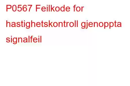 P0567 Feilkode for hastighetskontroll gjenoppta signalfeil