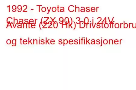 1992 - Toyota Chaser
Chaser (ZX 90) 3.0 i 24V Avante (220 Hk) Drivstofforbruk og tekniske spesifikasjoner