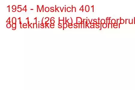 1954 - Moskvich 401
401 1.1 (26 Hk) Drivstofforbruk og tekniske spesifikasjoner