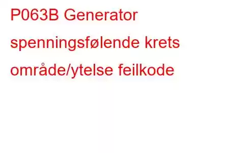 P063B Generator spenningsfølende krets område/ytelse feilkode