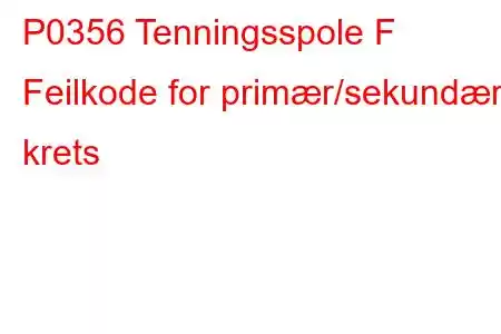 P0356 Tenningsspole F Feilkode for primær/sekundær krets