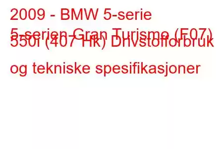 2009 - BMW 5-serie
5-serien Gran Turismo (F07) 550i (407 Hk) Drivstofforbruk og tekniske spesifikasjoner