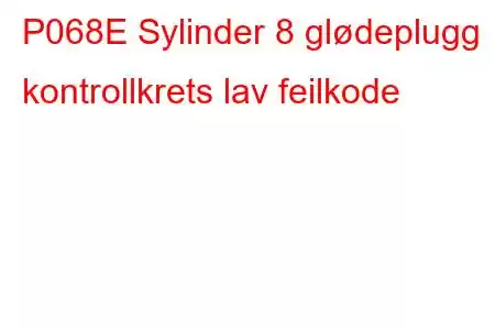 P068E Sylinder 8 glødeplugg kontrollkrets lav feilkode