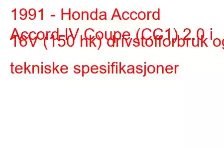 1991 - Honda Accord
Accord IV Coupe (CC1) 2.0 i 16V (150 hk) drivstofforbruk og tekniske spesifikasjoner