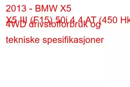 2013 - BMW X5
X5 III (F15) 50i 4.4 AT (450 Hk) 4WD drivstofforbruk og tekniske spesifikasjoner